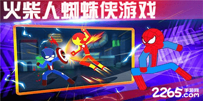 火柴人蜘蛛侠