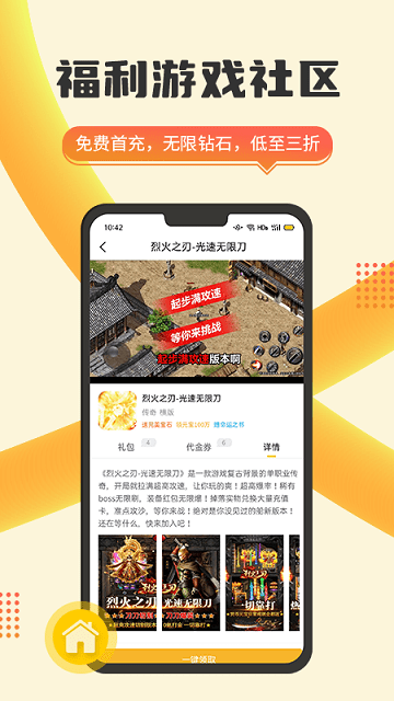 嗨玩游戏福利手游