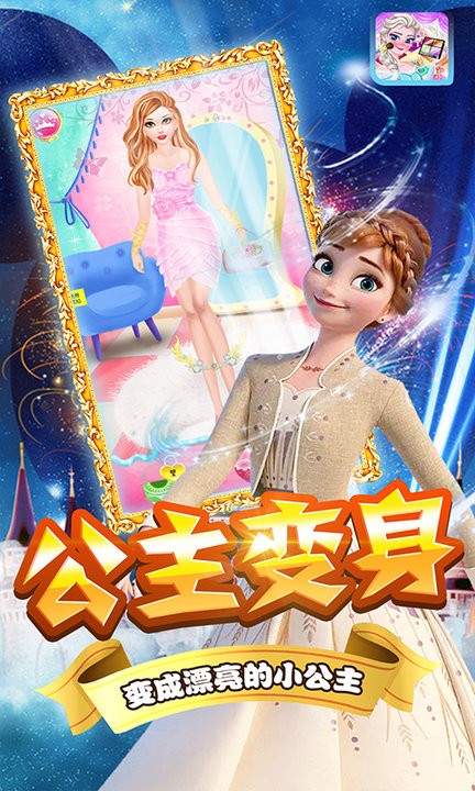 芭比公主娃娃换装最新版下载