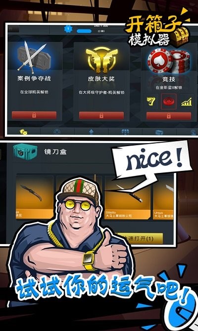 开箱子模拟器手机版