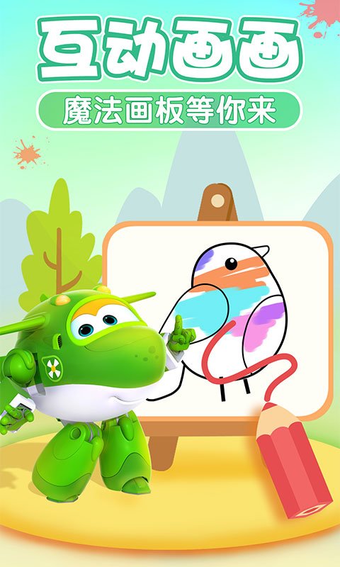 我的超级飞侠无限金币钻石版