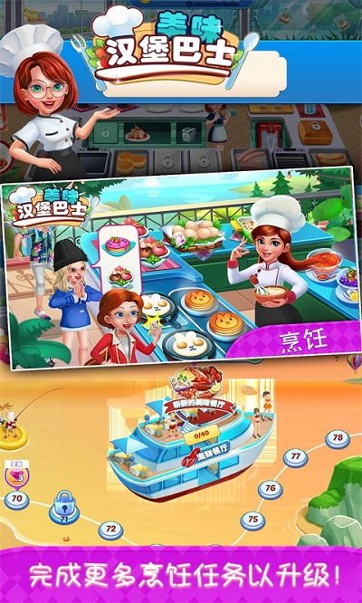 美味汉堡巴士游戏 美味汉堡巴士手游下载