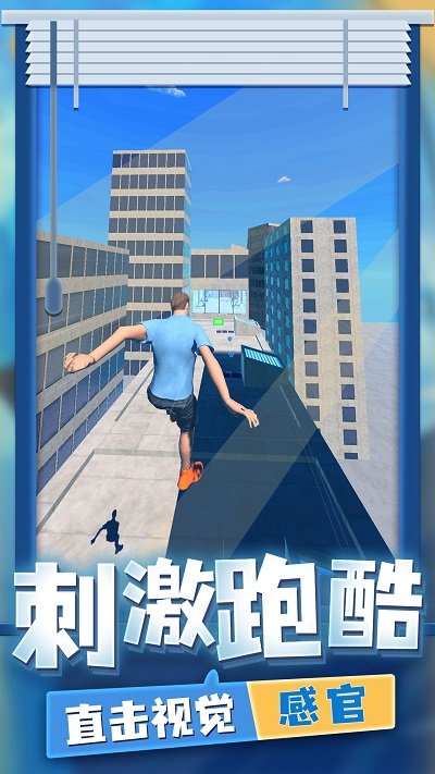 超强跑酷最新版
