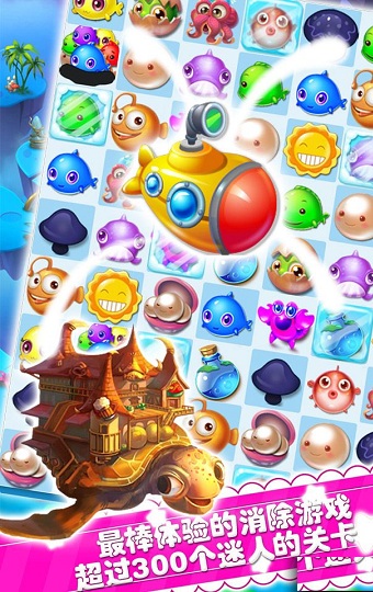 海底消消乐免费下载