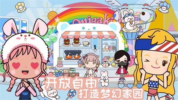 米加魔法世界玩具屋最新版