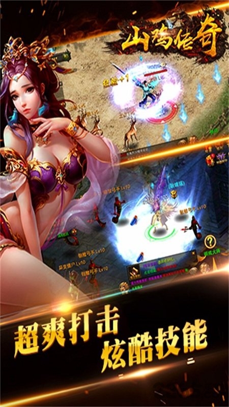 果盘山鸡传奇bt版