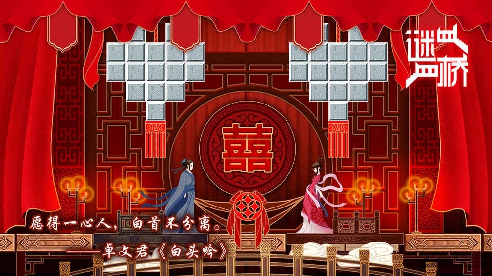 谜桥游戏 谜桥手游下载