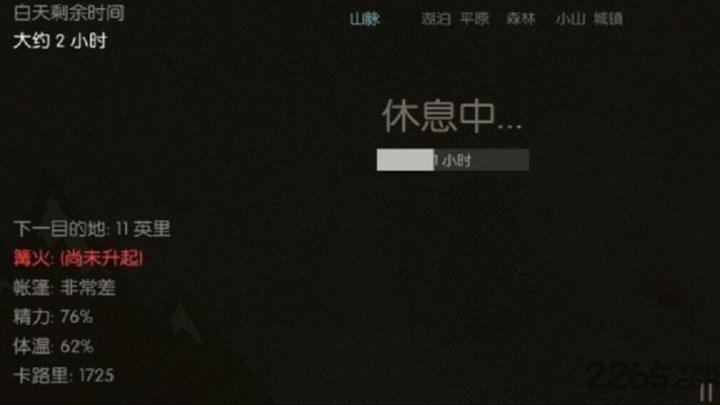 荒野求生之旅游戏下载
