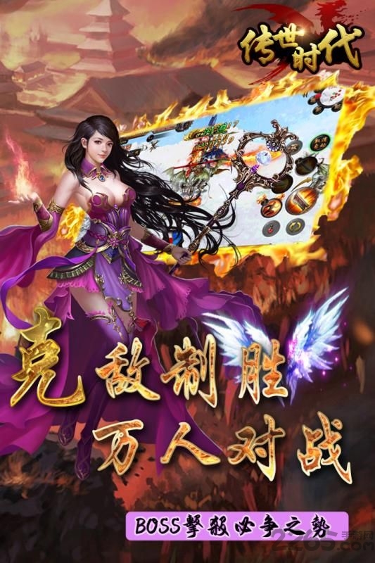传世时代手机版