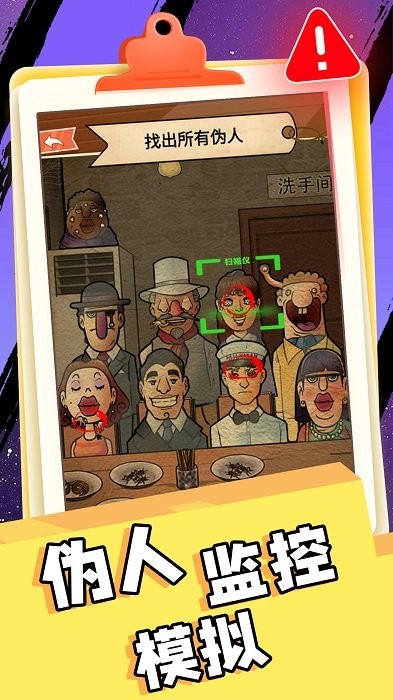 伪人监控模拟器游戏