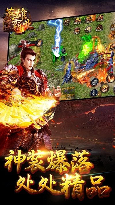 英雄霸业ol手游小米版