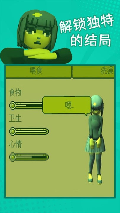救救女朋友电子模拟器游戏