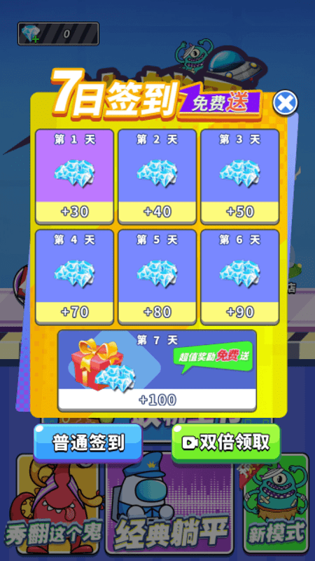 快躺平官方版