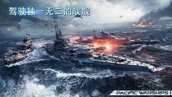 太平洋军舰大海战内购破解无限金币版