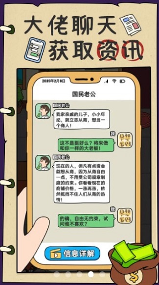 炒股发家史游戏