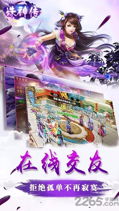 诛神传手游oppo版