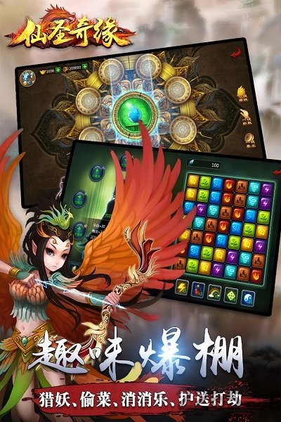 仙圣奇缘合体双修版