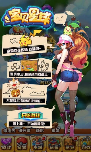 宝贝星球游戏