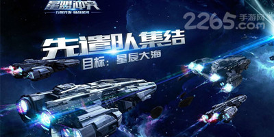 星盟冲突