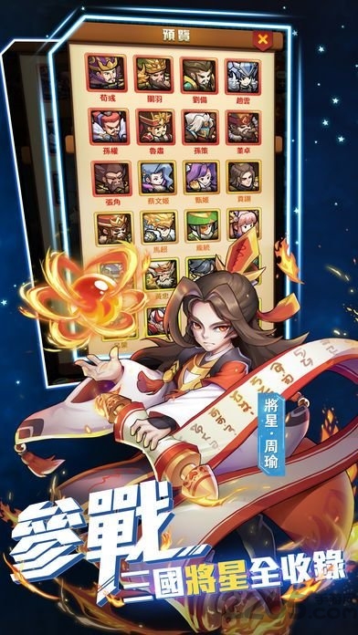 将星物语手游官方版