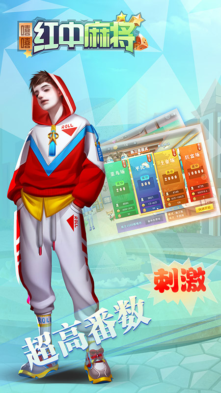 嘻嘻红中麻将九游版