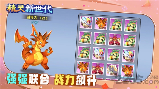 精灵新时代手游下载安装