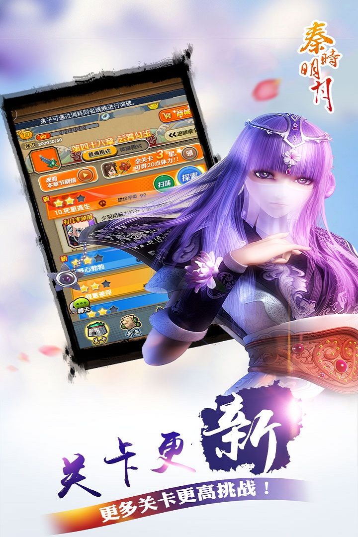 秦时明月腾讯游戏