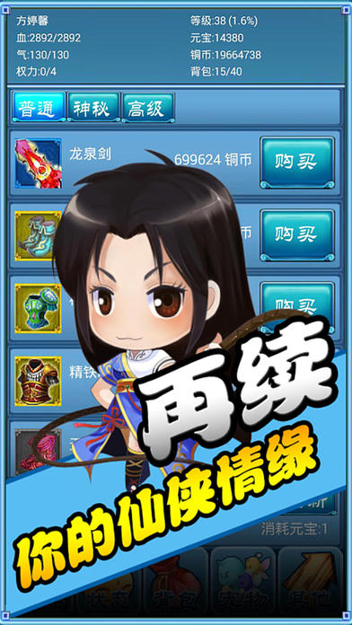 《口袋仙侠传》元宝破解版 《口袋仙侠传》破解版