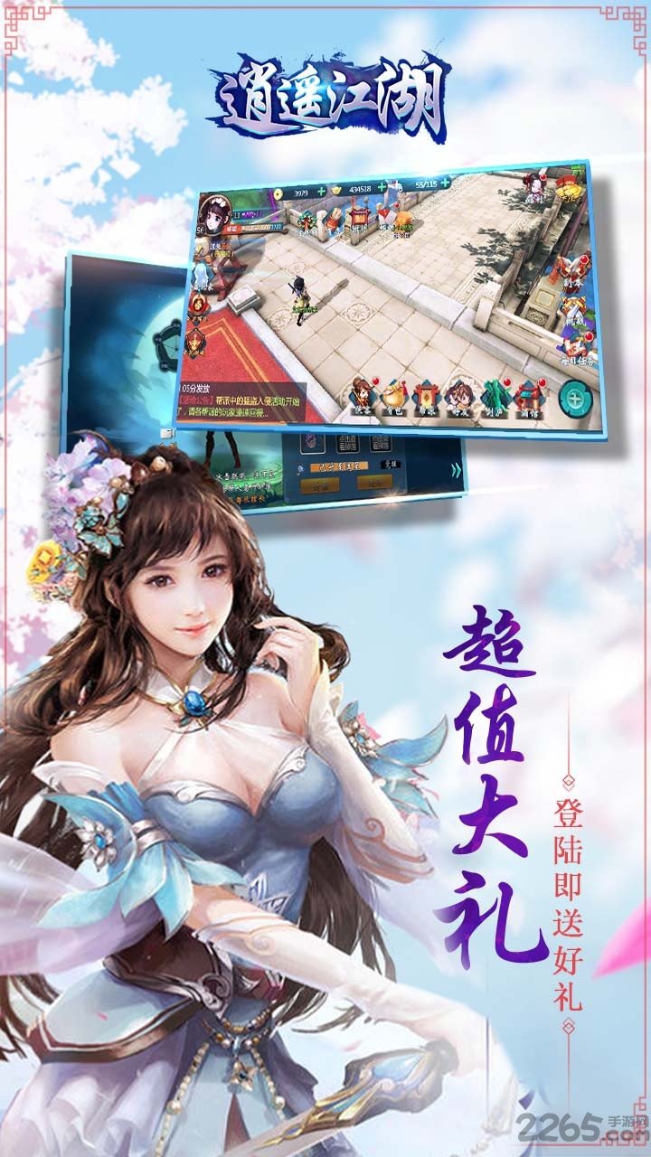 果盘逍遥江湖手游