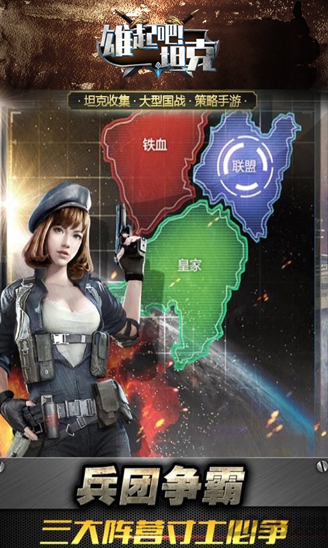 雄起吧坦克官方版