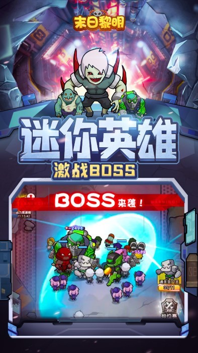 末日黎明放置游戏