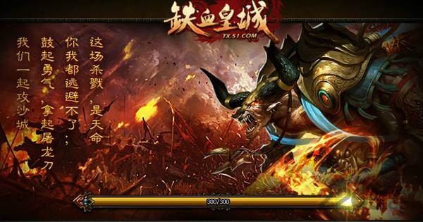 5399铁血皇城手机版 5399铁血皇城官网下载