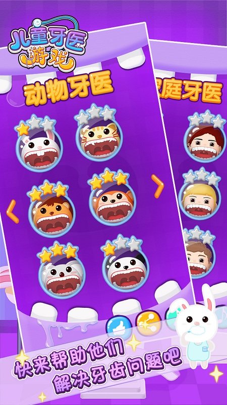 儿童牙医乐园游戏 儿童牙医乐园官方版下载
