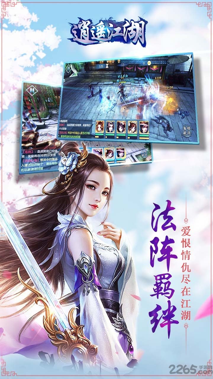 果盘逍遥江湖手游