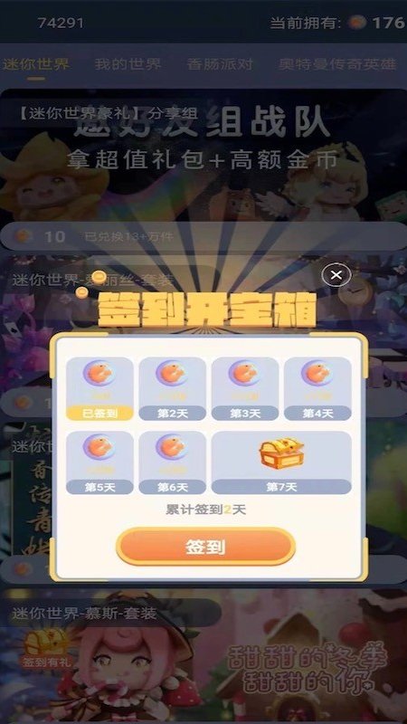 欢乐领皮肤app