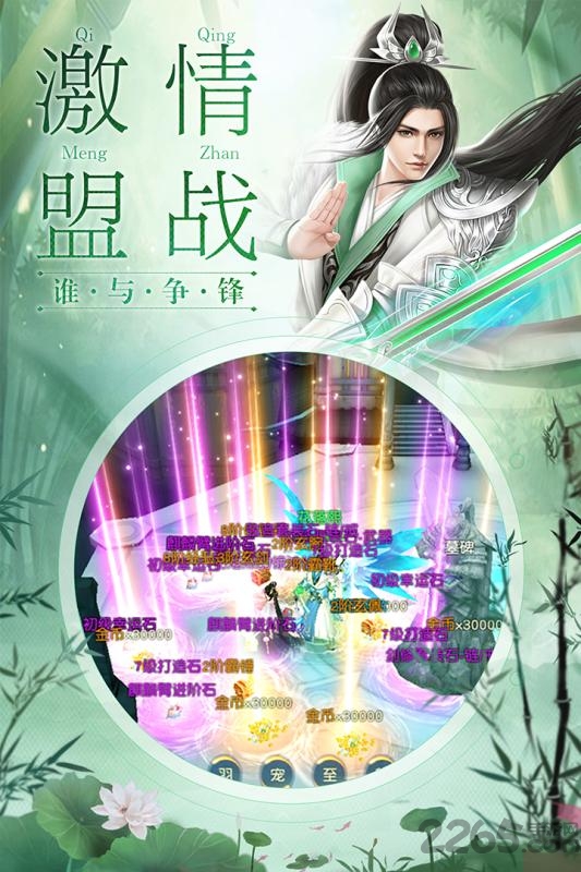 剑舞龙城手游