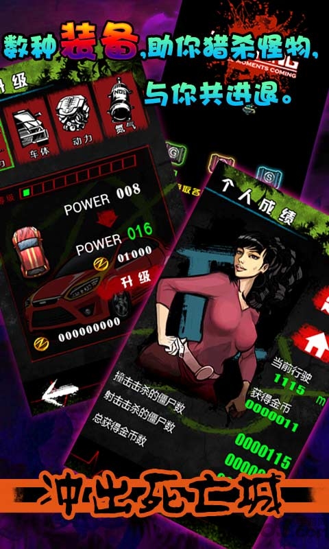 冲出死亡城内购破解版