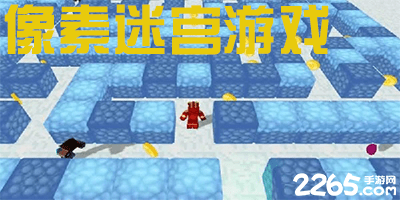 像素迷宫游戏