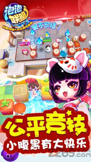 泡泡联盟英雄互娱版下载