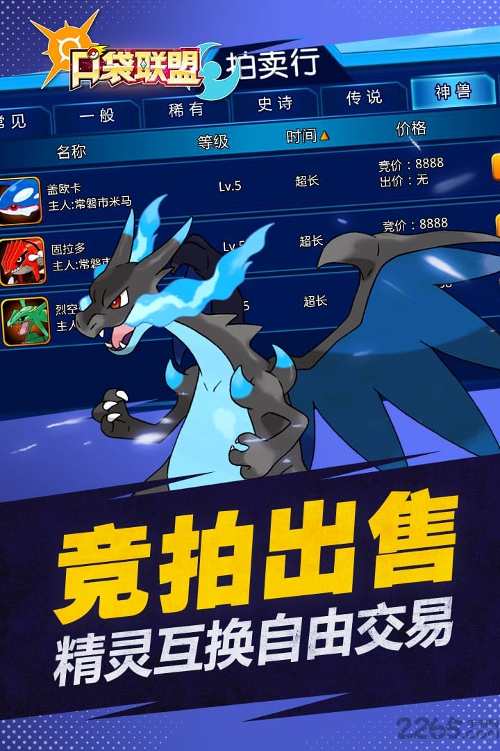 口袋联盟小米版