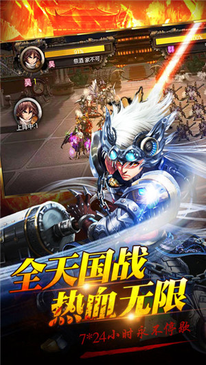 烈火三国官方版