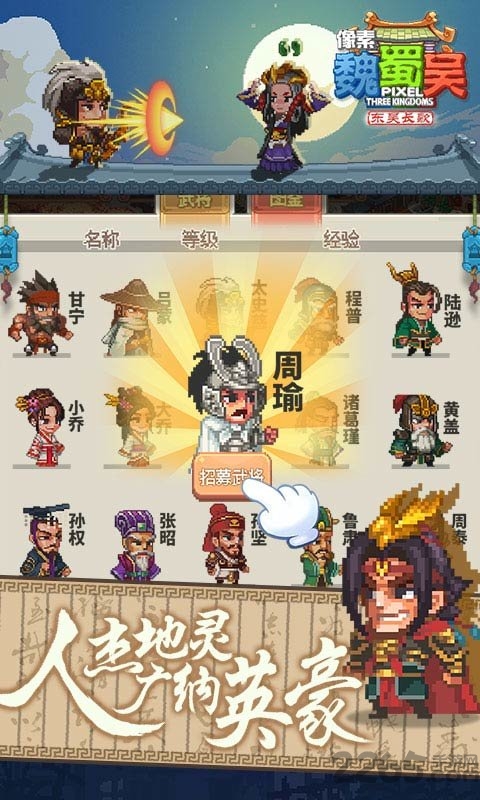 像素魏蜀吴东吴长歌测试版