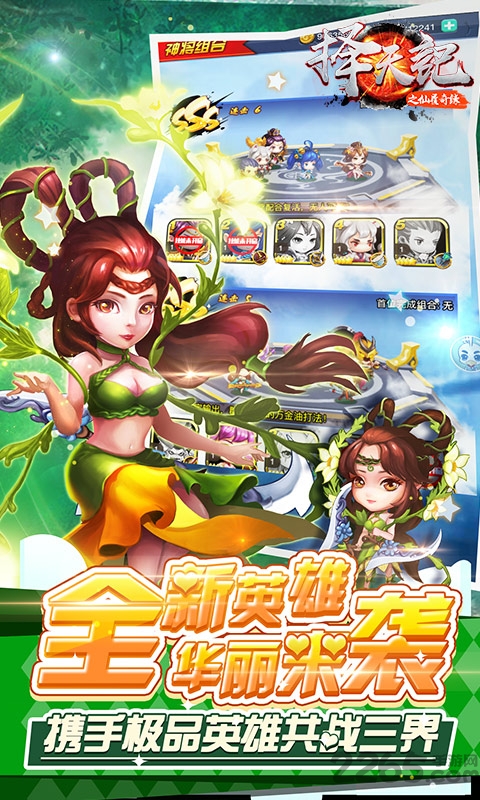 择天记之仙履奇缘sf手游下载