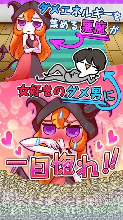 废柴恶魔爱上了废柴男人汉化版