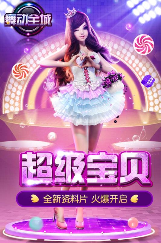 touch舞动全城老虎游戏