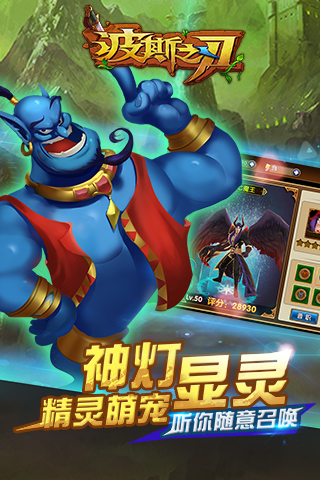 波斯之刃手游 波斯之刃手游
