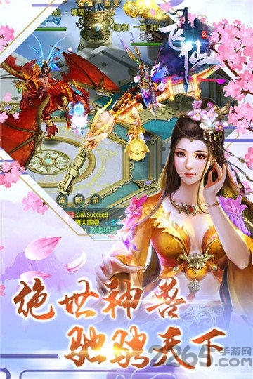 飞仙诀公测版