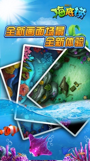 捕鱼之海底捞官方版下载