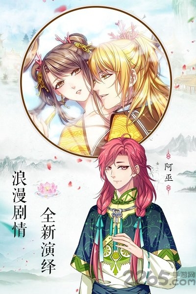 梦回南朝内购破解2.7.6
