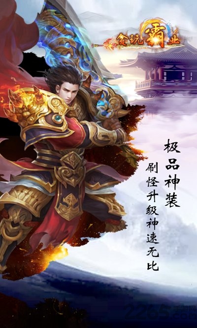 贪玩霸业bt版公益服 贪玩霸业bt变态版下载